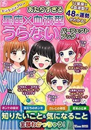 牡羊座AB型男性・女性の特徴と性格は？おひつじ座の相性・恋愛観や運勢も