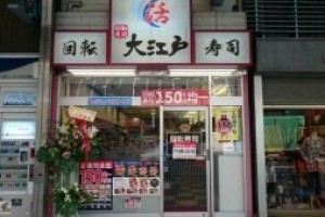 北千住の回転寿司全7店！全皿100円の人気店や持ち帰りOKの店も！