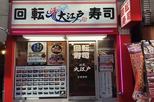 池袋の回転寿司全16店！全皿100円の人気店や持ち帰りOK店も！