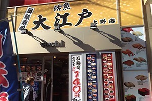 上野の回転寿司全9店！駅前の回らないけど安くて旨い高コスパ人気店も！