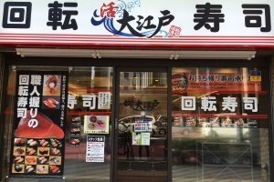 池袋の回転寿司全16店！全皿100円の人気店や持ち帰りOK店も！