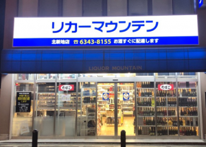 大阪・梅田の酒屋17選！駅直結『角打ち』店や安く買える大型店も！