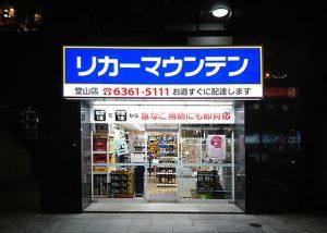 大阪・梅田の酒屋17選！駅直結『角打ち』店や安く買える大型店も！