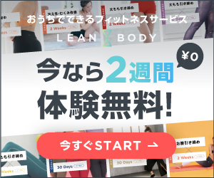 LEAN BODY（リーンボディ）の解約・退会方法！注意点や休眠についても解説！