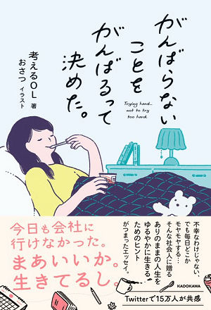 頑張り方を間違えてメンタル崩壊。休職前の私が無視していた「うまく生きてく」ための長距離走視点【考えるOL】