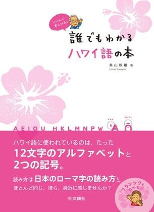 かわいいハワイ語の単語10選一覧｜可愛い女の子の素敵な名前も