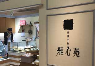 沼津市のおすすめ和菓子7選！お土産に人気な名店や話題の新店舗も！