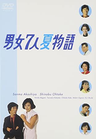 『東ラブ』赤名リカはなぜ支持された？ 大ヒットドラマで読み解く恋愛観の歴史〈社会学者・高橋幸先生インタビュー〉