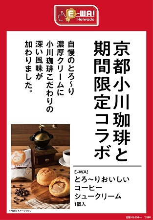 コーヒーシュークリームに彦根梨のサイダー＆チューハイ！平和堂の新商品