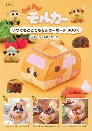 【付録】モルカーがそのままポーチに!裏地まで可愛いなんてもう最高!