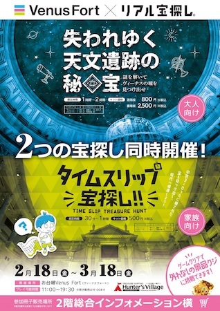 子どもも大人も楽しめる！お台場ヴィーナスフォートで、謎解き/宝探しイベント開催中