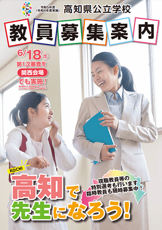 全国自治体初！高知県が独自の学習eポータルを開発、個別最適な学びの実現を目指す