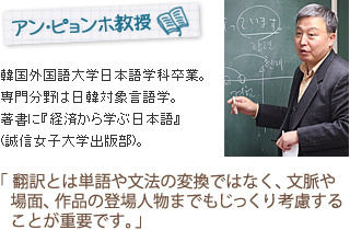 ただいまニホンゴ勉強中　第３回 誠信女子大学