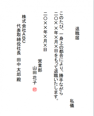 退職届はパートでも必要？退職届の書き方・例文をご紹介します