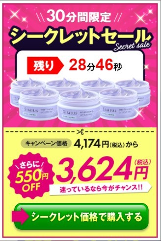 【シミウス】怪しい？騙された？口コミの真相は？話題の美白ジェルの評判を徹底解剖！