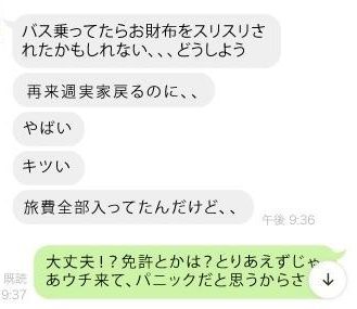 「財布をスられた…」彼氏に給付金10万円を渡したら…大後悔した話