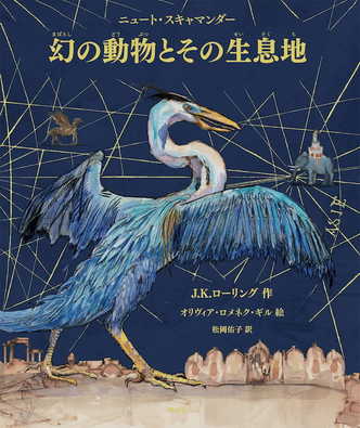 ファンタスティックビーストの原作小説はない？予習をしたい人におすすめの本とは？