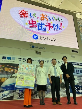 中部国際空港で虫歯予防ステージイベント「楽しく、おいしい虫歯予防！」を開催