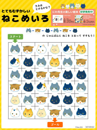 大好評につき重版！ねこたちの冒険を追いかけながら算数が学べる絵本『たすひくねこ』