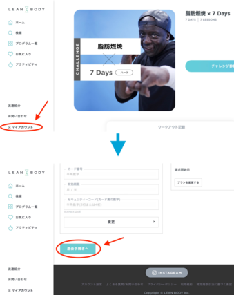 LEAN BODY（リーンボディ）の解約・退会方法！注意点や休眠についても解説！