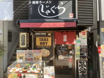 高円寺のつけ麺おすすめ13選！行列の絶えない有名店や隠れた名店も！