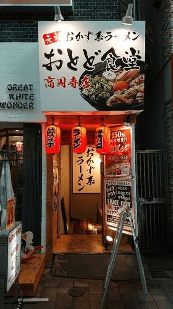 高円寺のつけ麺おすすめ13選！行列の絶えない有名店や隠れた名店も！