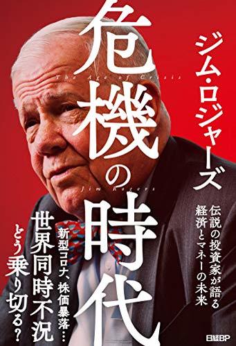 投資家【ジムロジャーズ 】の年収や資産は？家族や自宅プライベートな生活は？