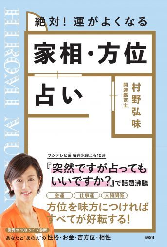 運気を下げるキッチン7ケ条。鑑定士・村野弘味がビンボー芸人の家を徹底チェック