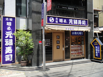 高槻エリアの回転寿司全13店！駅前の安くて旨い人気店や持ち帰りOK店も！