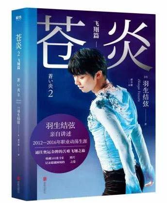 羽生結弦の海外人気が止まらない。“羽生本”が中国etc.で爆売れのわけ