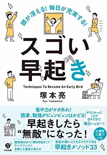 ”早起き＝最高”　試すべき「朝型生活」をするメリットと継続方法！