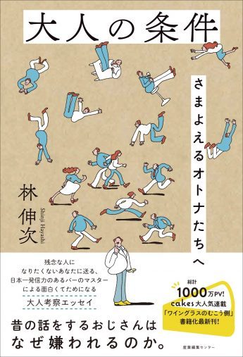 会話でわかる「大人になりきれてない人」の特徴。ハタから見ると気づきやすい