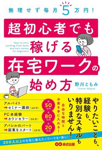 月5万円稼げるかも。在宅＆スキルなしで始めるオススメ副業とは