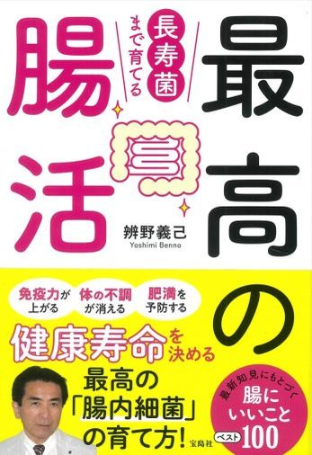 最高の腸活はいいウンチをデザインすること！食事のコツ教えちゃう