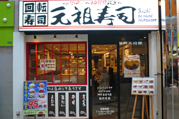 中野駅近くの回転寿司全3店！安くて旨い人気店やお手軽な寿司屋も！