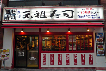 飯田橋駅近くの回転寿司全4店！安くて旨い人気店や持ち帰りOK店も！