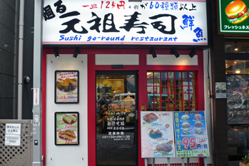 恵比寿の回転寿司全2店！回らないけど安くて旨い高コスパな人気店も！