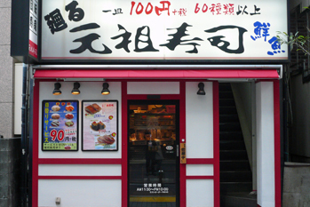 川崎の回転寿司おすすめ17店！駅ナカの安くて旨い人気店や全皿100円の店も！