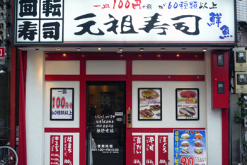 蒲田の回転寿司全9店！回らないけど安くて旨い高コスパな人気店も！