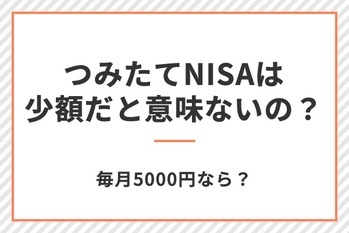 少額差し替え