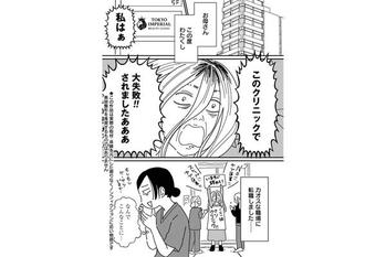 「転職先まちがえた…」美容クリニックで働く私が“初日で衝撃を受けたこと”。美容整形の“裏側”がカオスすぎた<漫画>