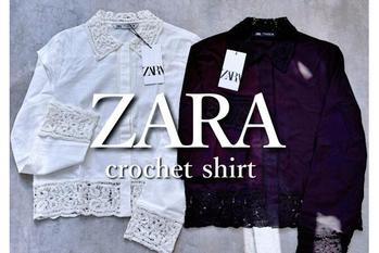見つけた人ラッキー♡ZARAの“クロシェデザインシャツ”が洒落感バツグン!