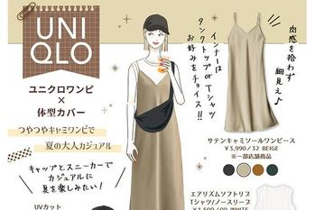 みんな大好き♡ユニクロワンピで体型スッキリ!夏の大人カジュアルコーデ