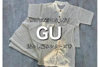 夏コーデが垢抜ける♡GUの透けトップスはマストで欲しい!お得な値下げ品もあるから急げ~!