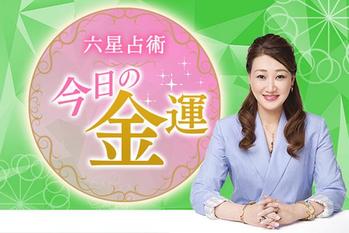 【今日の六星占術】2025年7月29日の金運