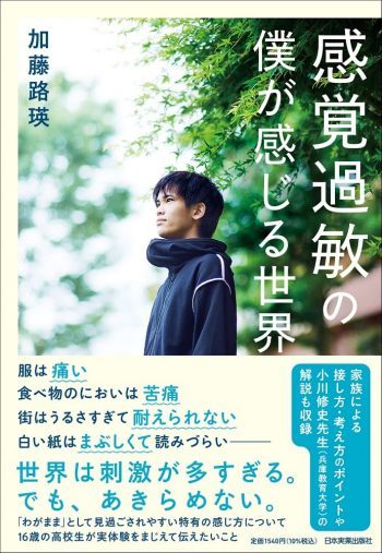 「服やマスクがとにかく痛い…」感覚過敏の高校生が“困りごと”を仕事にできたワケ