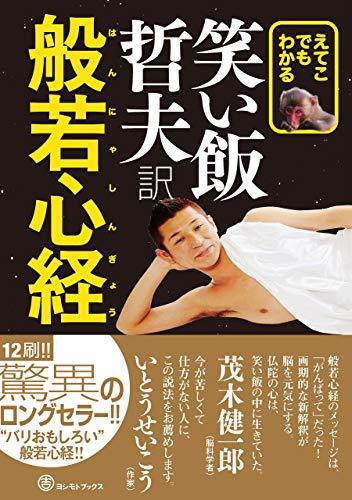 笑い飯 哲夫が現代の子どもたちに思うこと「教育に関して、とんでもない野望がある」＜後編＞