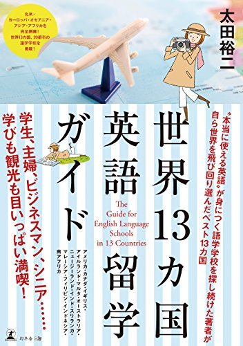 大人に「観光＋ちょこっと英語留学」のススメ