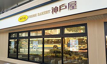 鶴見のパン屋おすすめ25選！通販可能の有名店や地元民に人気のお店も！