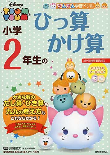 小学校2年生の問題集の選び方。おすすめの教材、ドリルまとめ15選